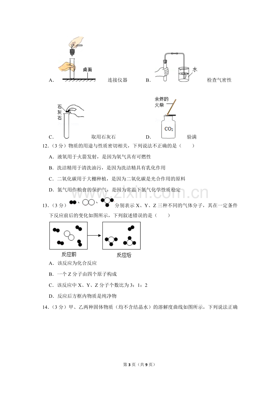 2019年四川省川大附中中考化学一诊模拟试卷.doc_第3页