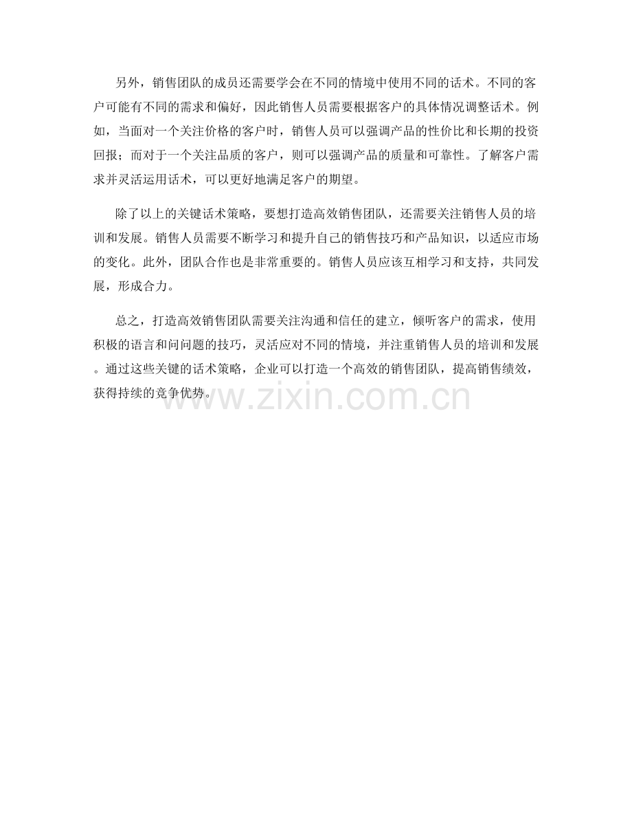 打造高效销售团队的关键话术策略.docx_第2页