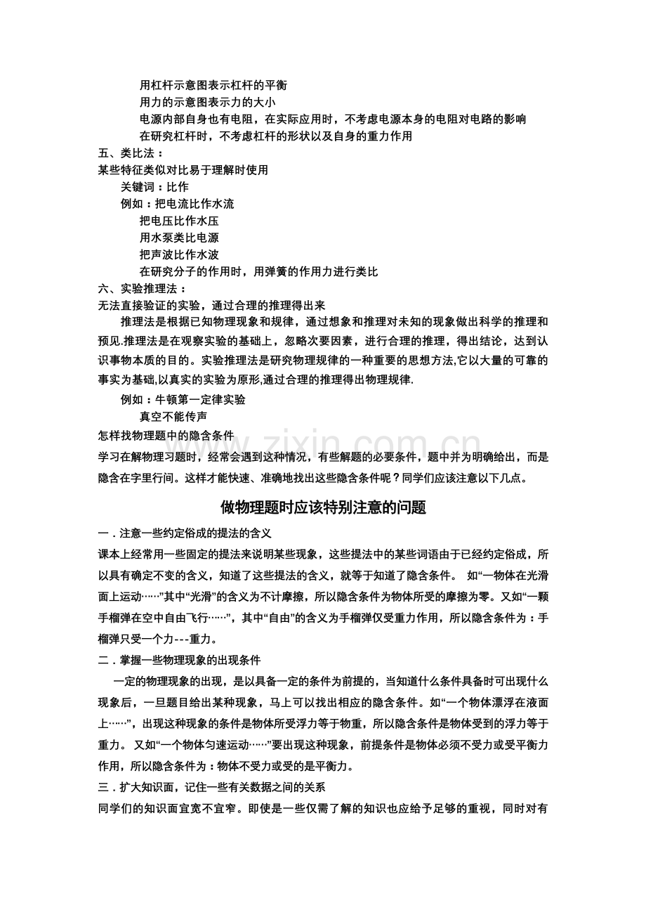 初中物理实验方法总结.doc_第3页