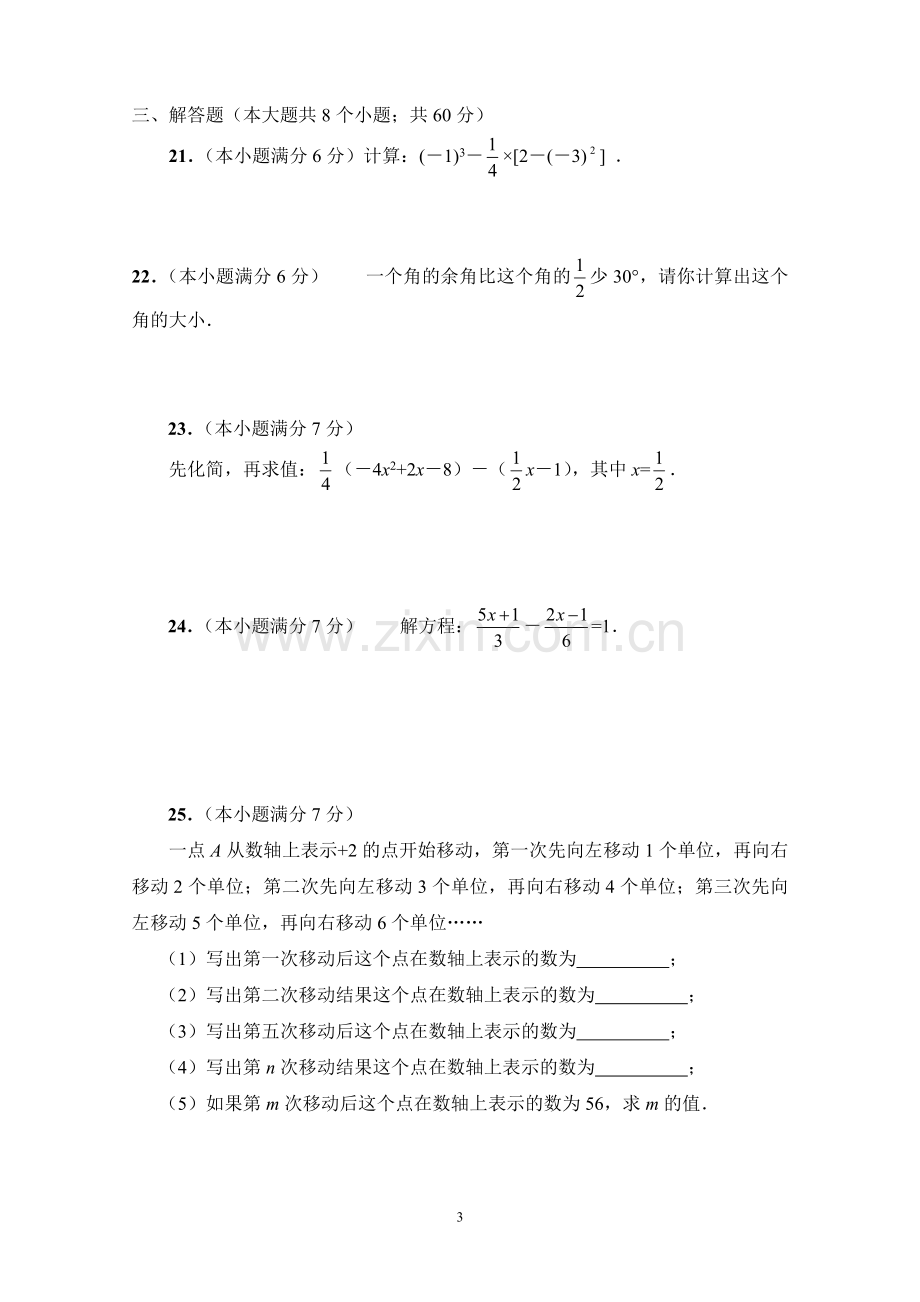 人教版七年级数学上册期末测试题及答案(4).doc_第3页