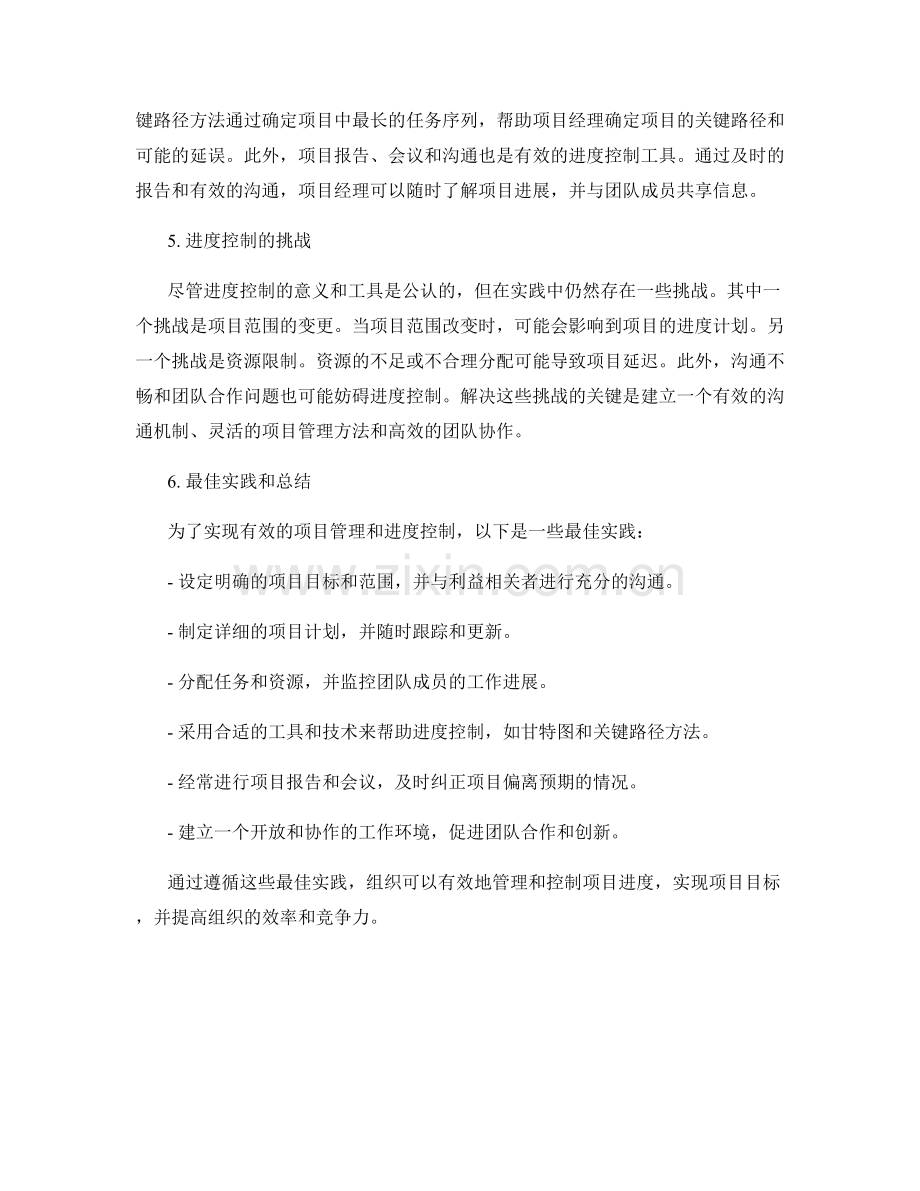 报告的项目管理与进度控制分析.docx_第2页