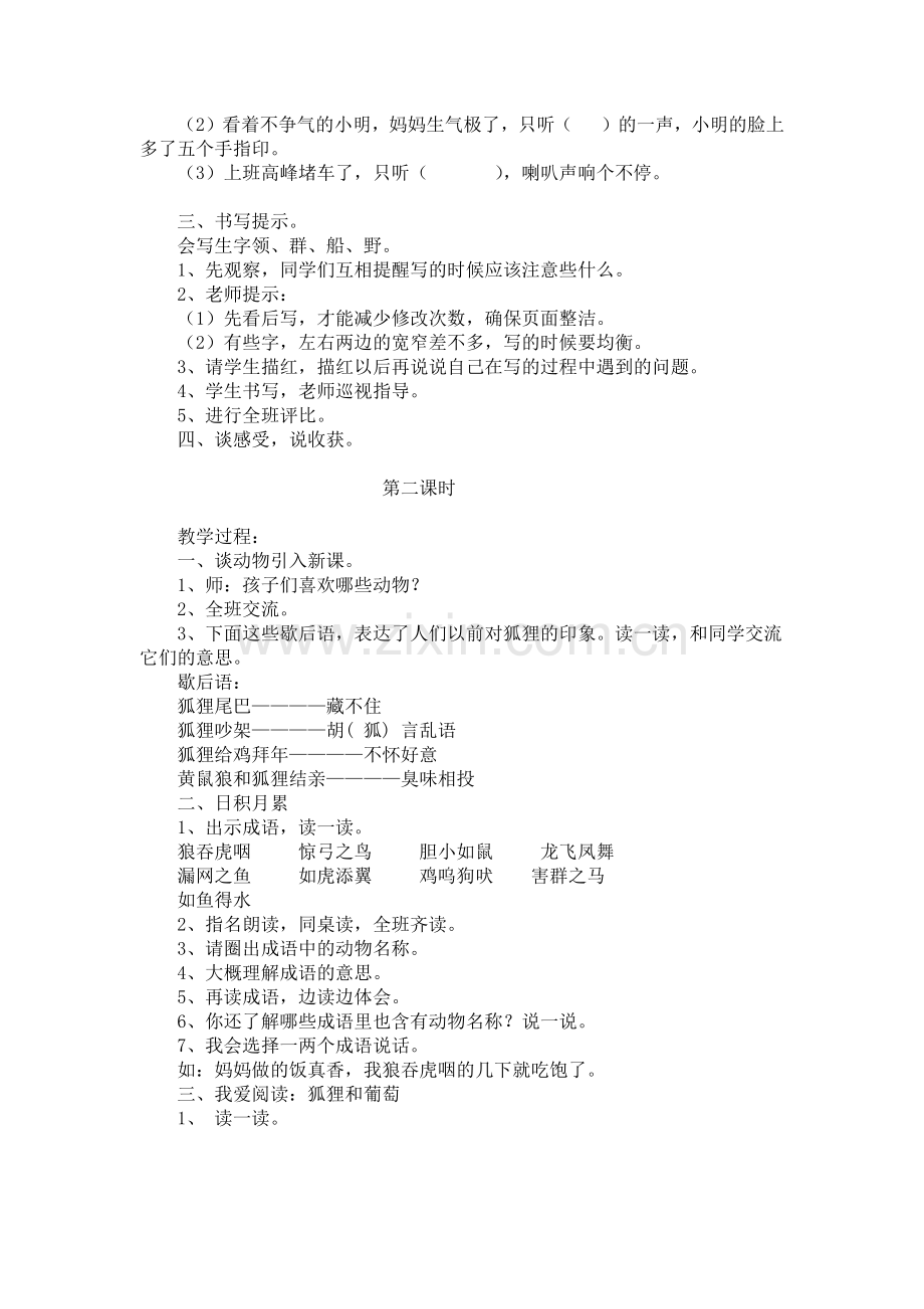 41.新部编人教版二年级语文上册语文园地8教案-.docx_第2页