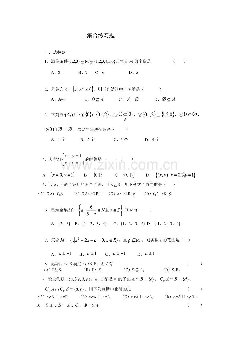 集合练习题及答案.doc_第1页