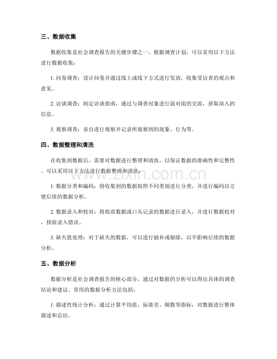 社会调查报告的撰写方法和数据分析.docx_第2页