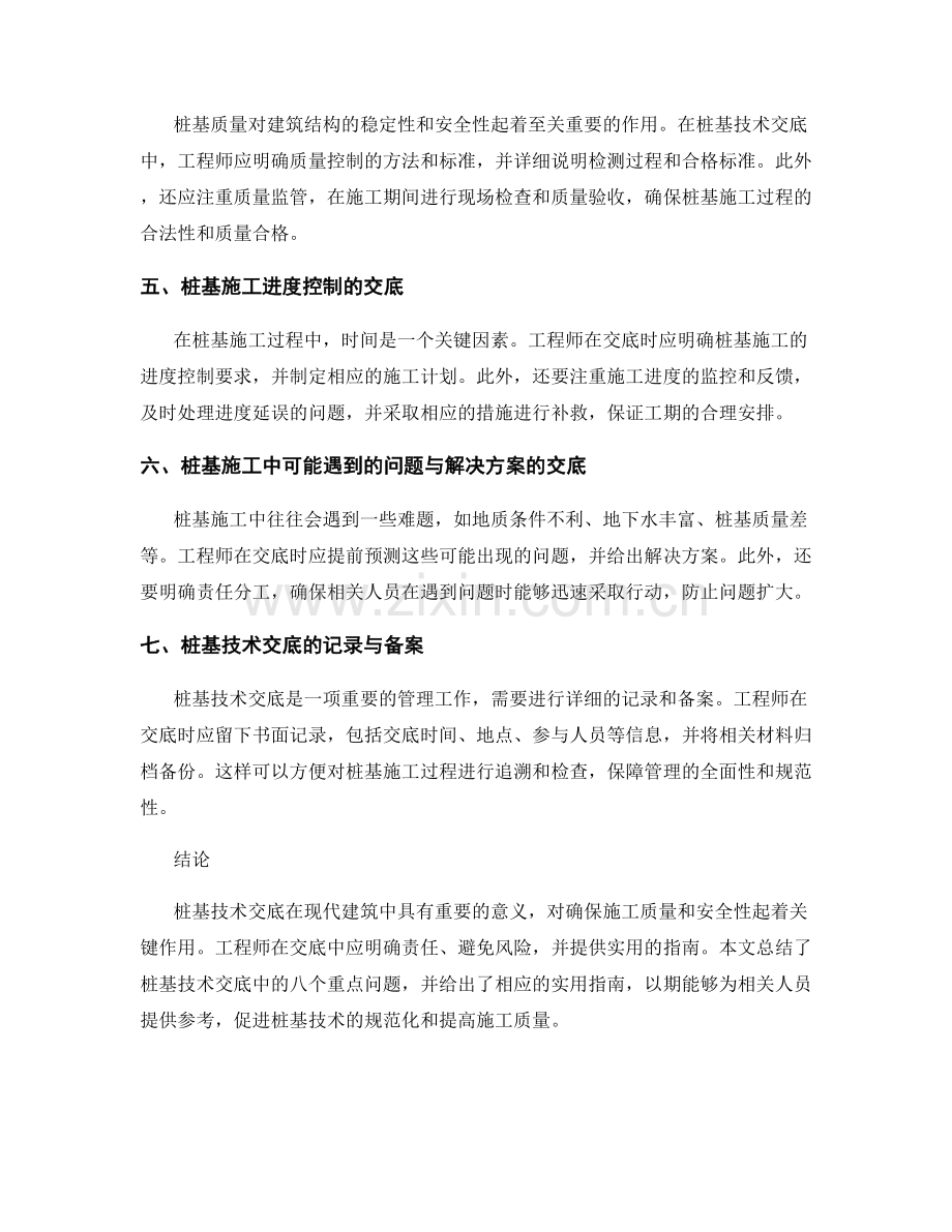 桩基技术交底的重点问题与实用指南.docx_第2页