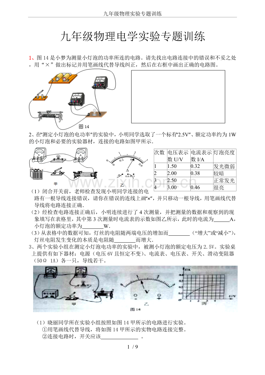 九年级物理实验专题训练.doc_第1页