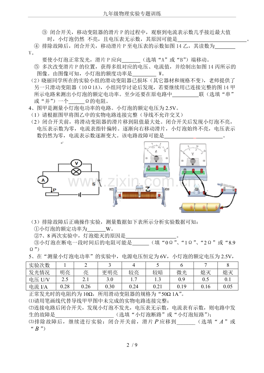 九年级物理实验专题训练.doc_第2页