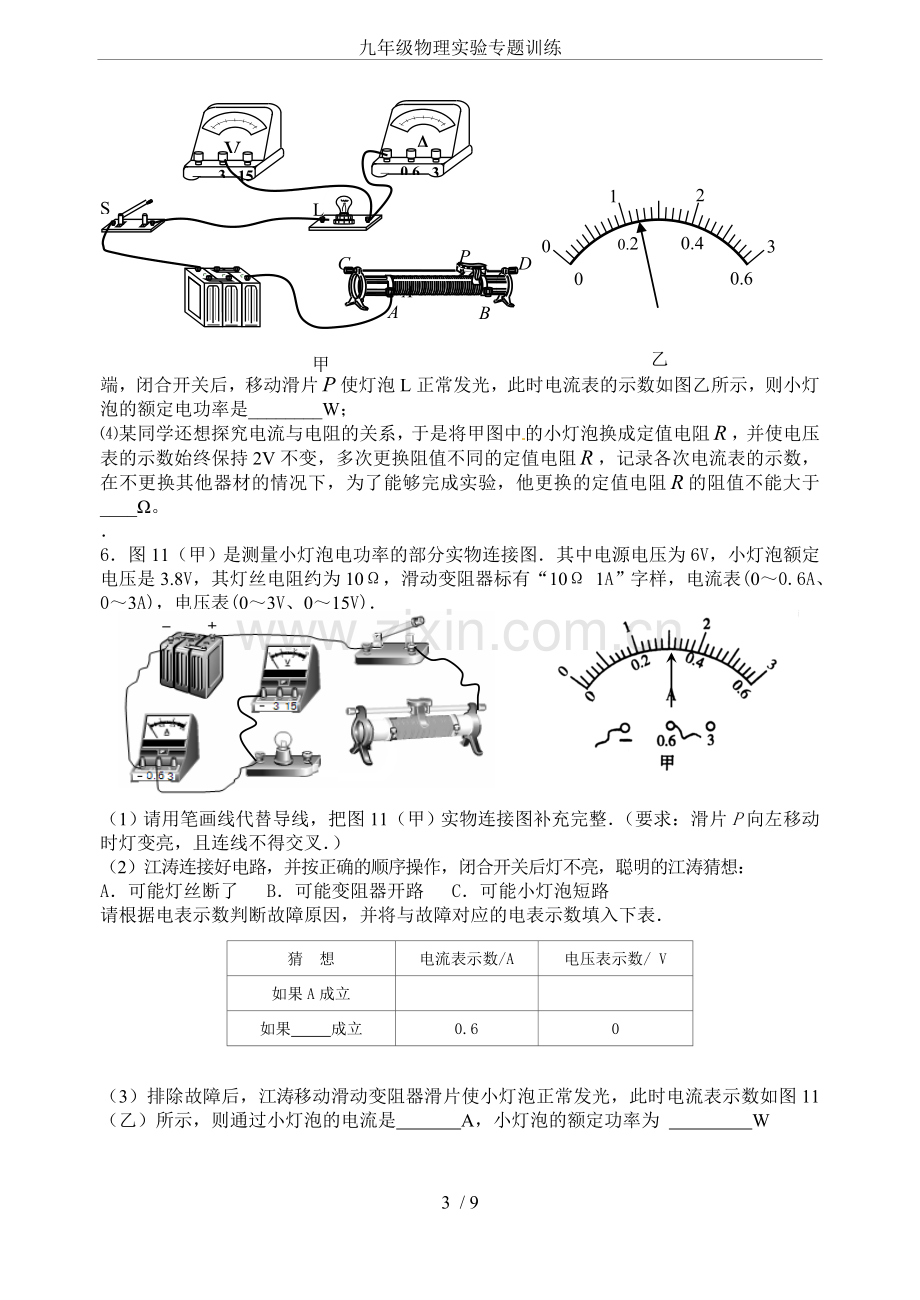 九年级物理实验专题训练.doc_第3页