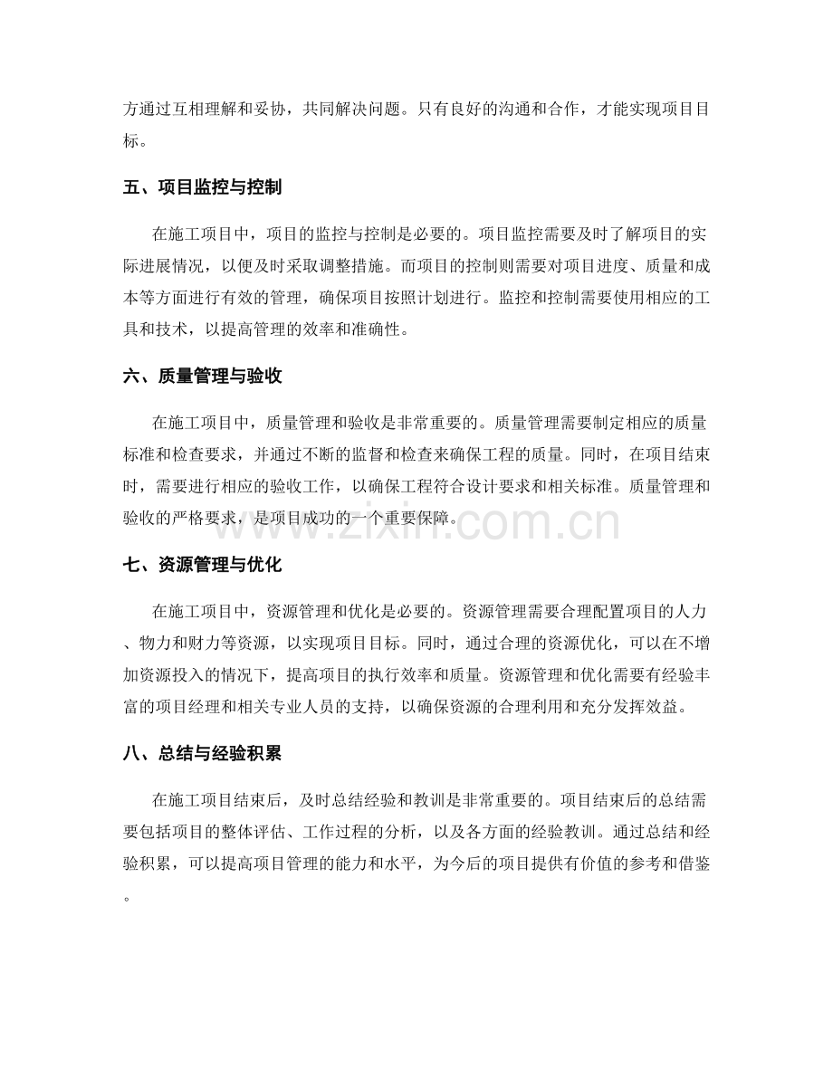 施工项目中的管理与协作技巧.docx_第2页