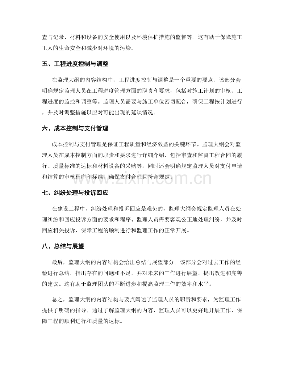 监理大纲的内容结构与要点阐述.docx_第2页