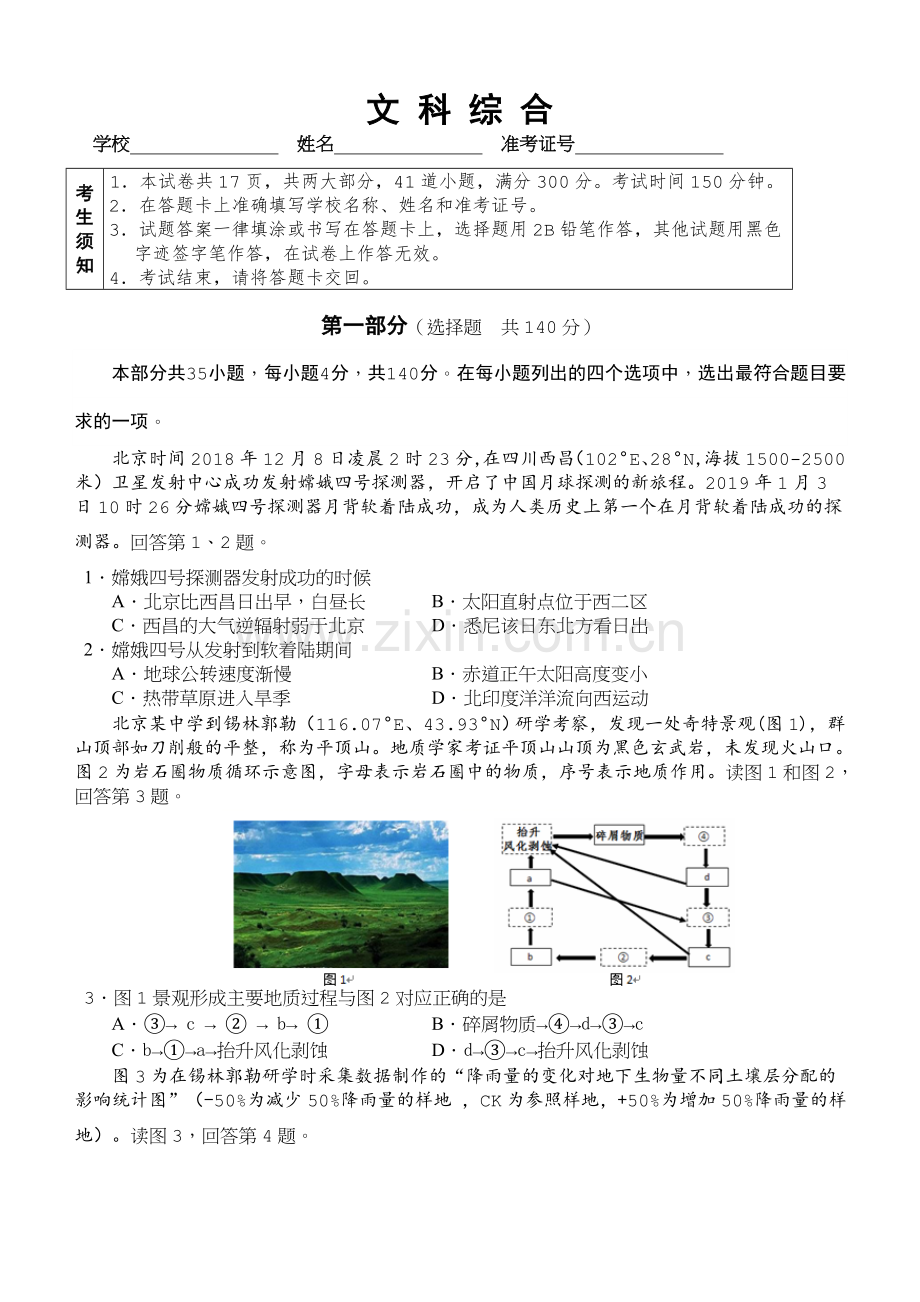 2019高考文综模拟试题.doc_第1页