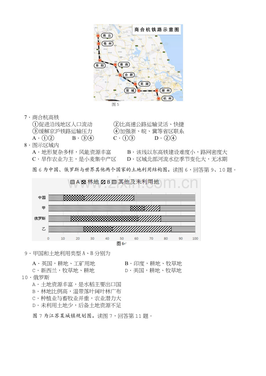 2019高考文综模拟试题.doc_第3页