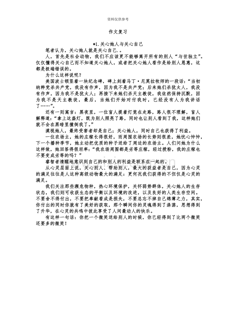 成人高考押题作文18篇.doc_第2页