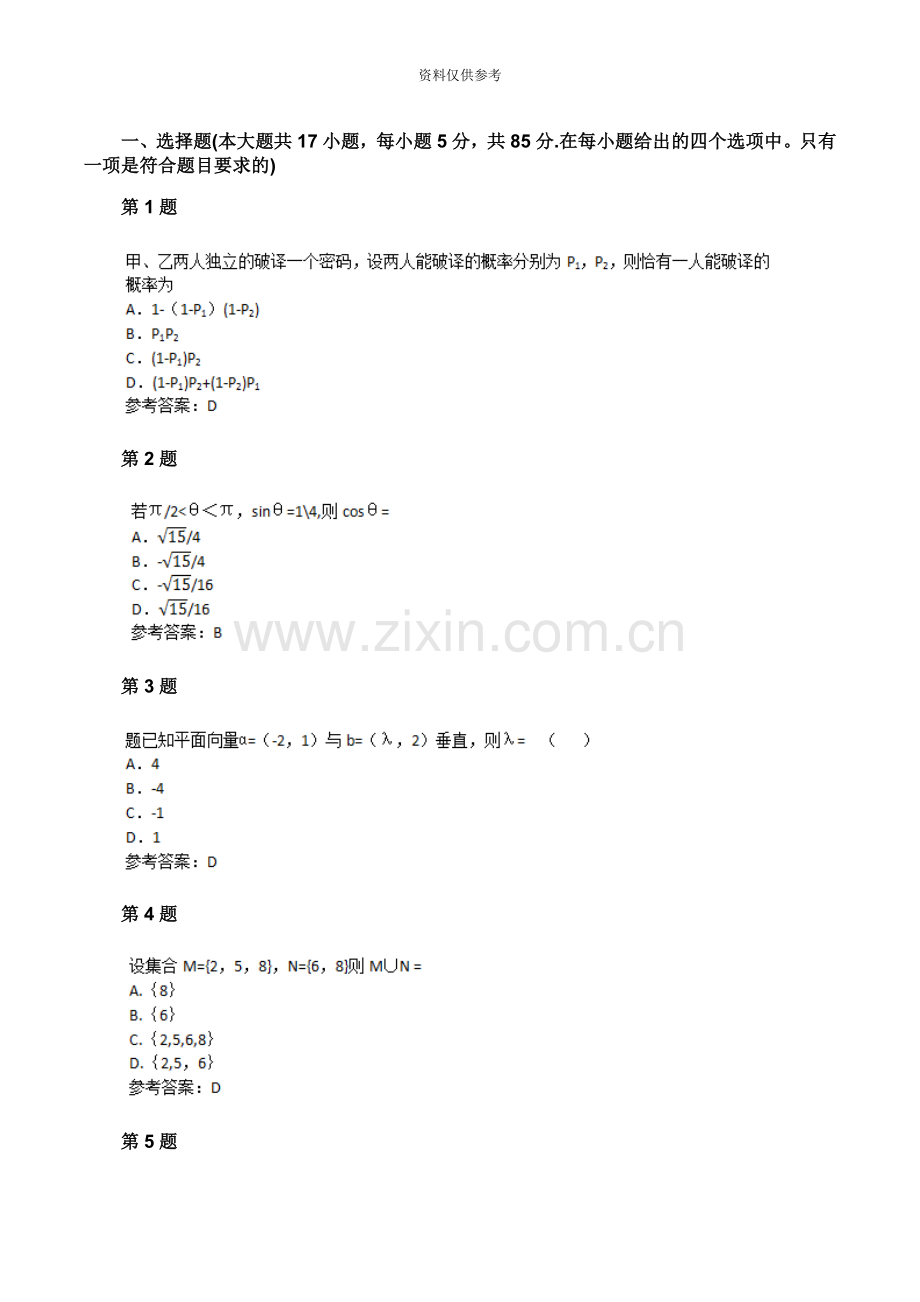 成人高考高起点数学理考试真题模拟及参考答案.doc_第2页