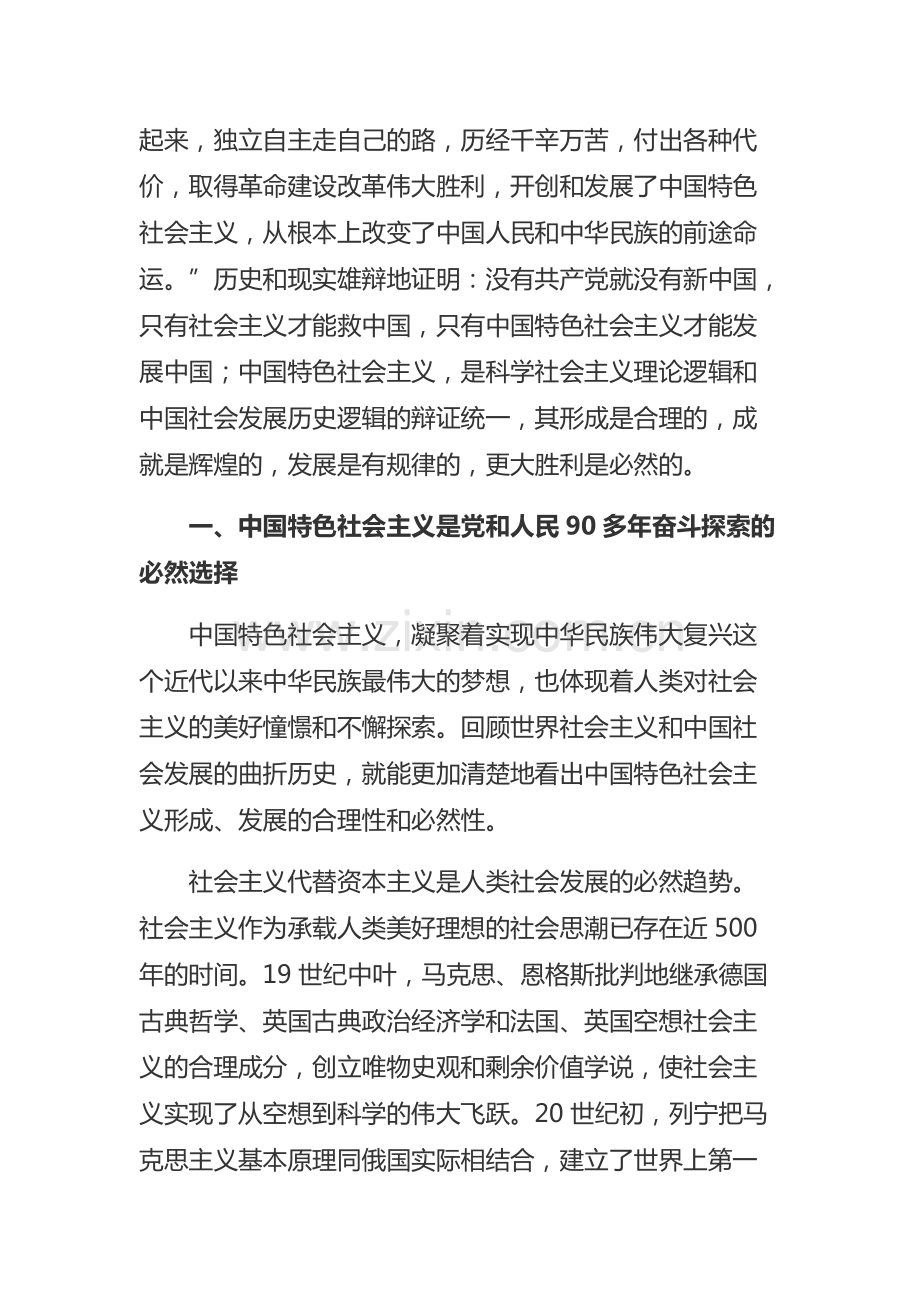 《中国共产党的九十年》-坚定不移把中国特色社会主义伟大事业全面推向前进.pdf_第2页