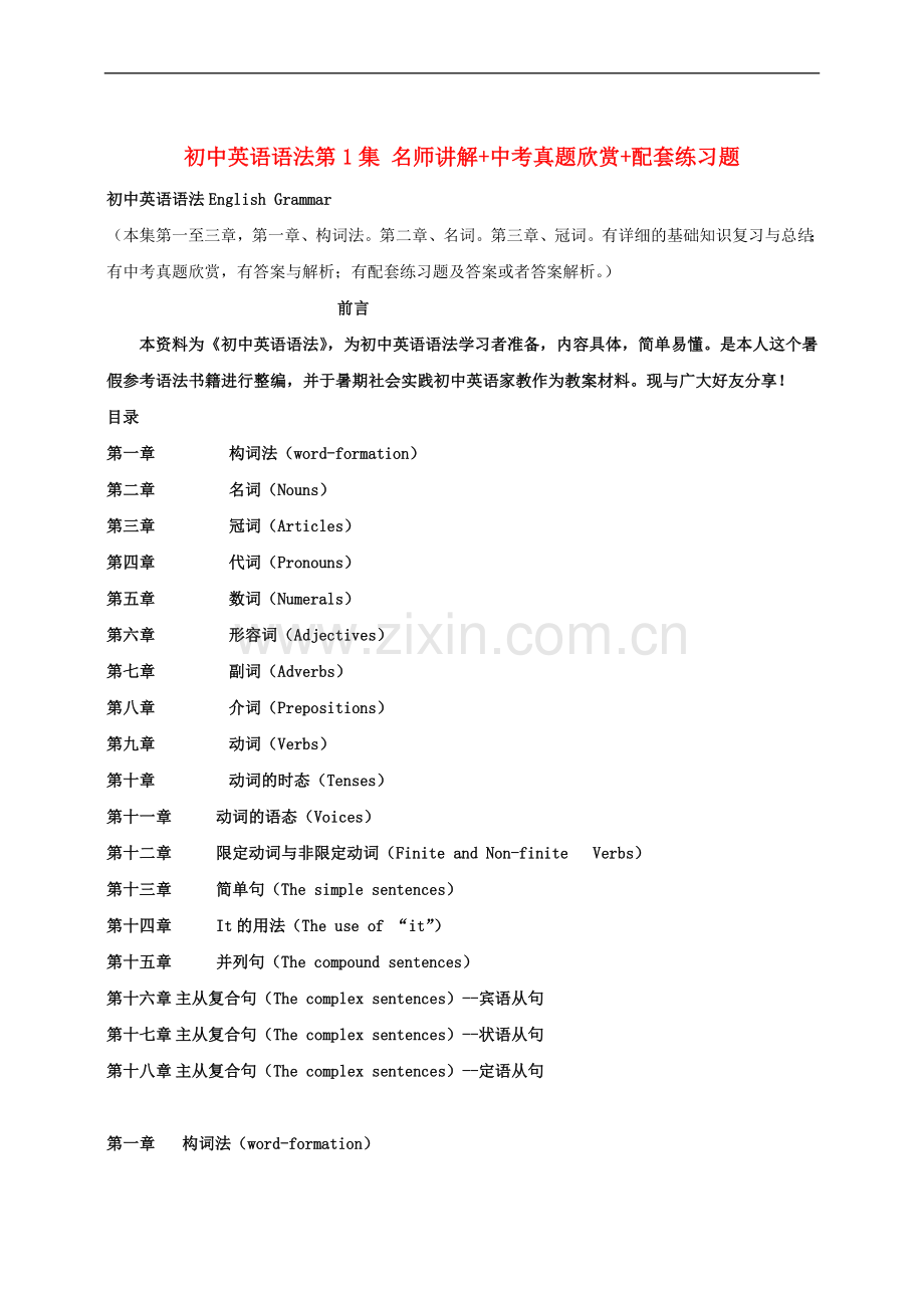 初中英语语法第1集-名师讲解+中考真题欣赏+配套练习题.doc_第1页