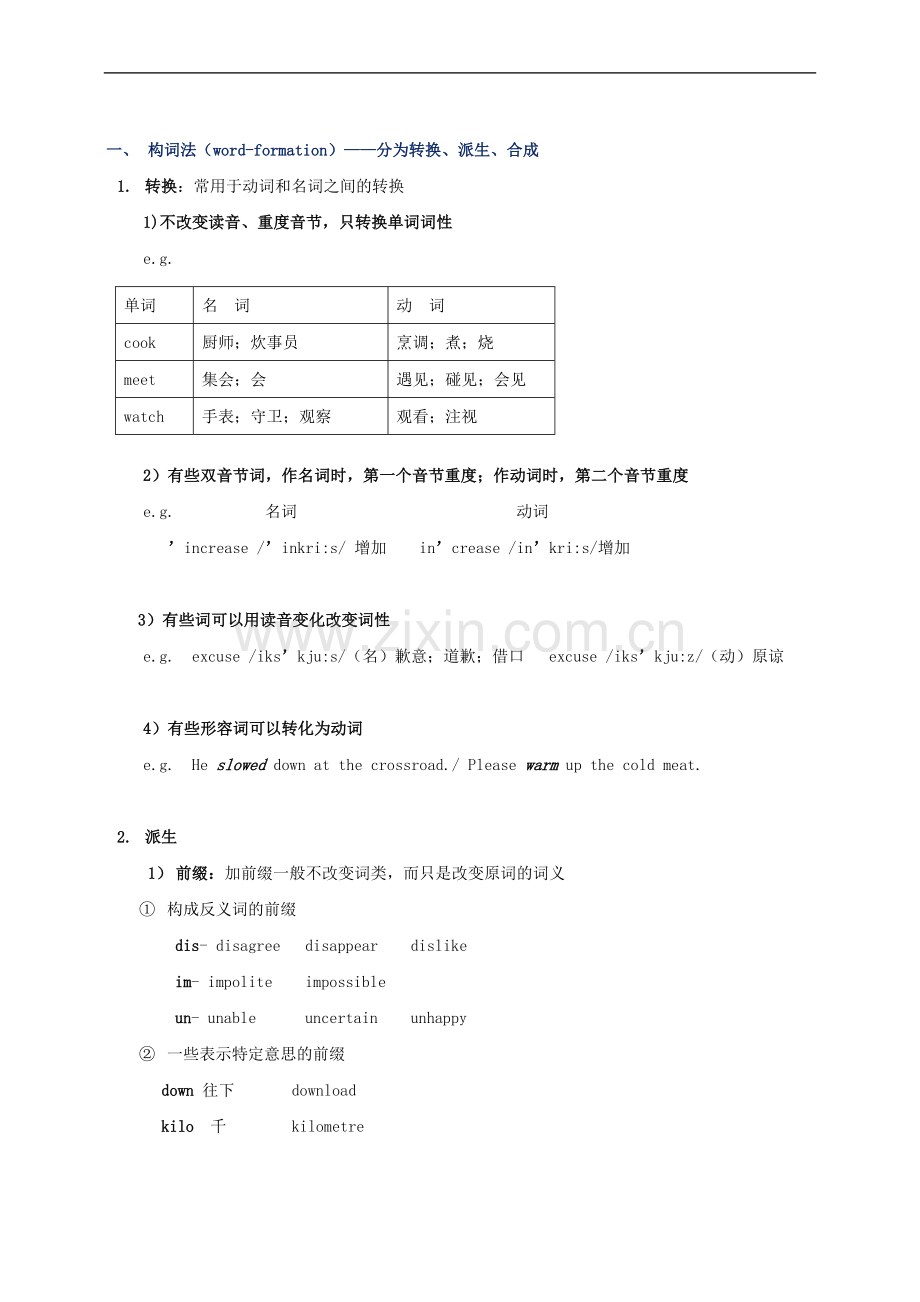 初中英语语法第1集-名师讲解+中考真题欣赏+配套练习题.doc_第2页