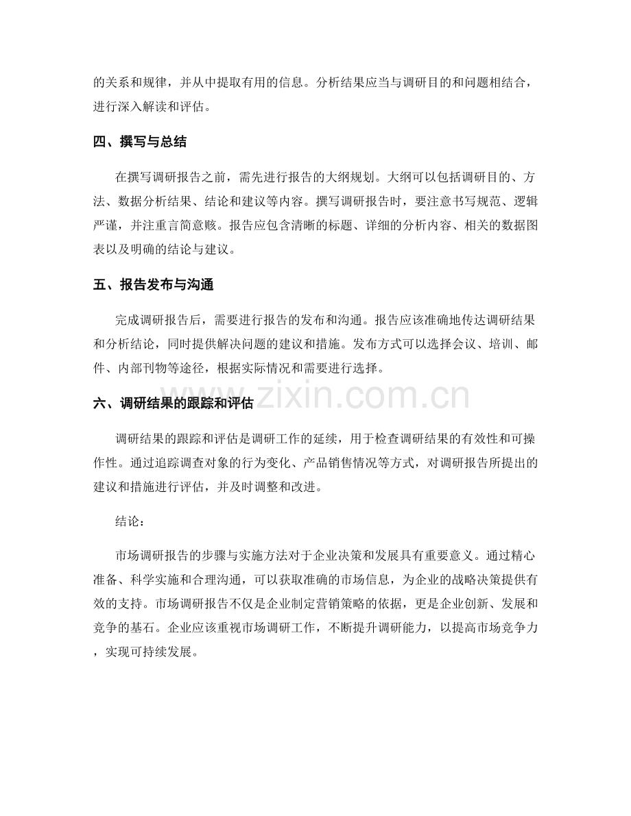 市场调研报告的步骤与实施方法.docx_第2页