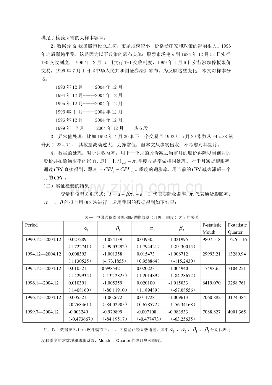 中国通货膨胀率和股票收益率的实证检验..doc_第3页