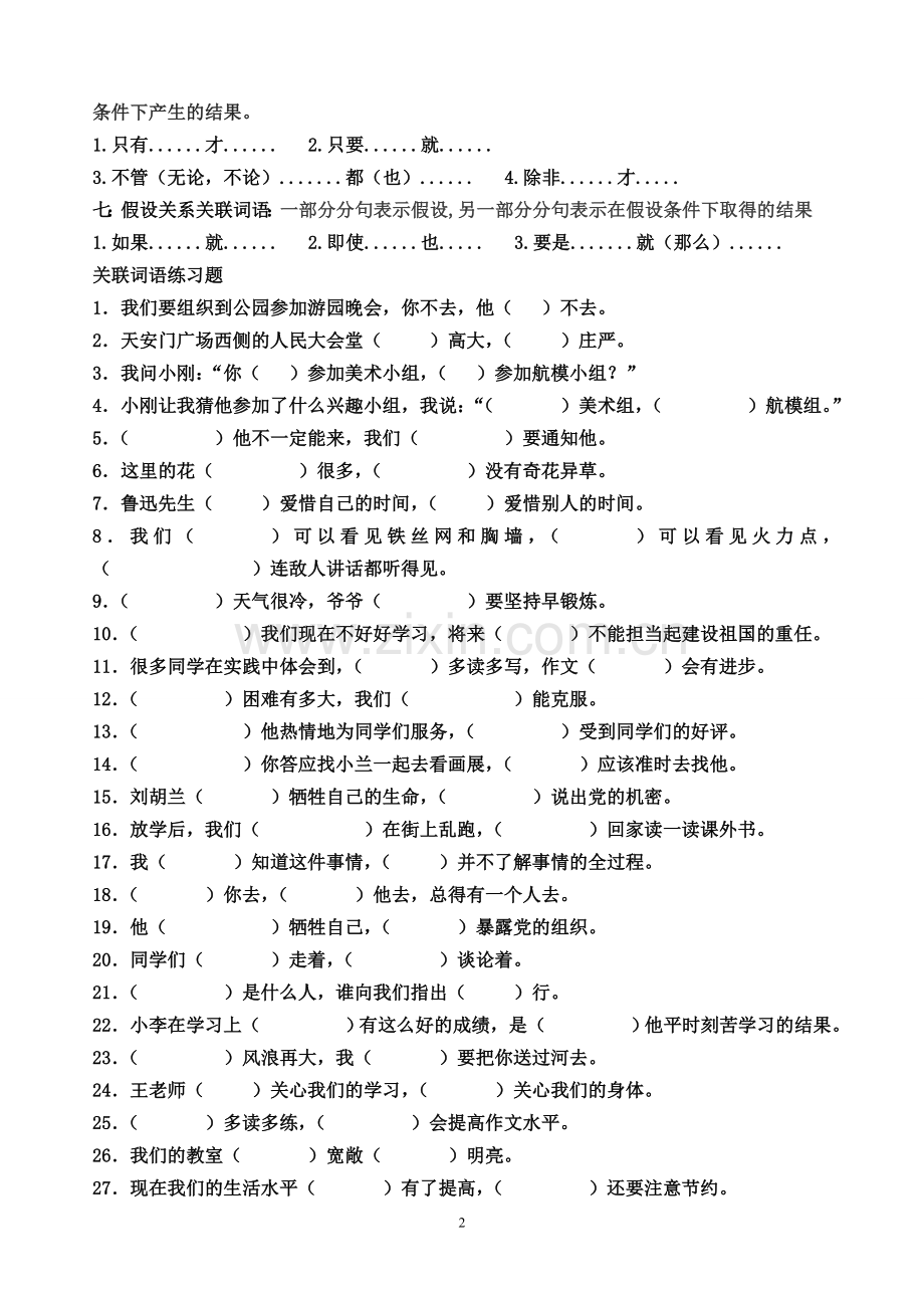 小学关联词语练习.doc_第2页