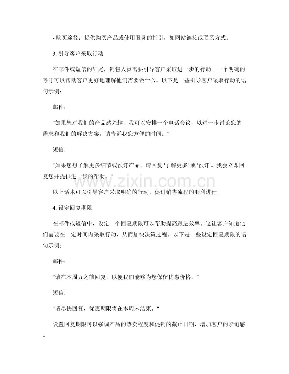 提高跟进效率的邮件和短信销售话术.docx_第2页