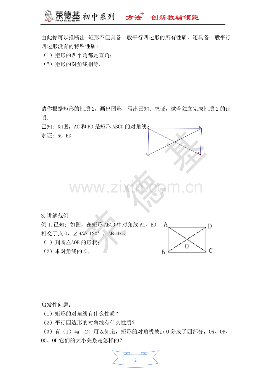 【学案】矩形及其性质-(2).doc_第2页