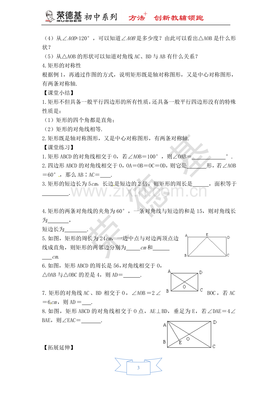 【学案】矩形及其性质-(2).doc_第3页