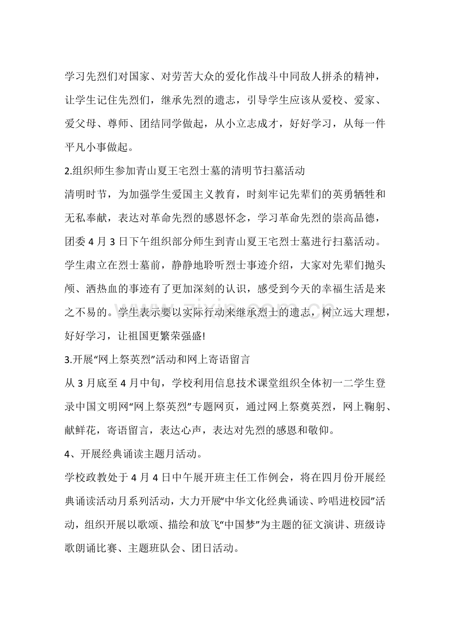 学校网上祭英烈活动总结.doc_第2页