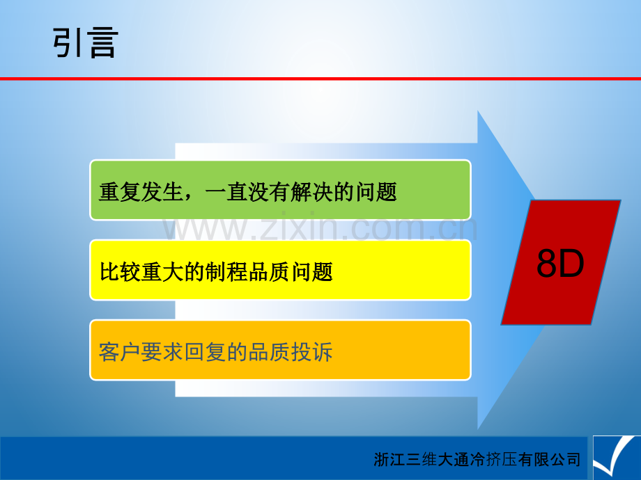 8D报告培训(内部培训).ppt_第2页