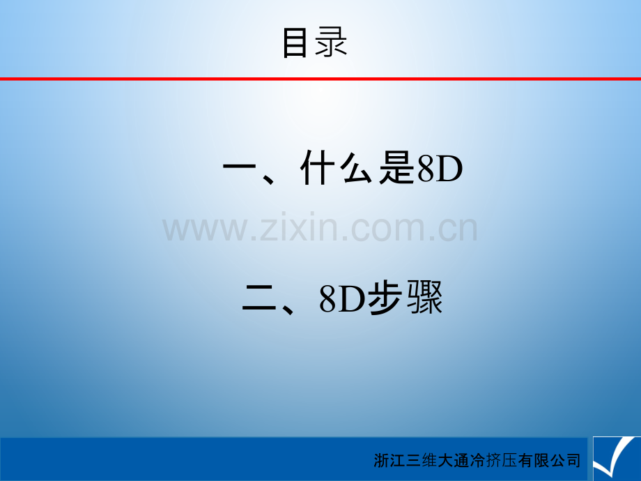 8D报告培训(内部培训).ppt_第3页