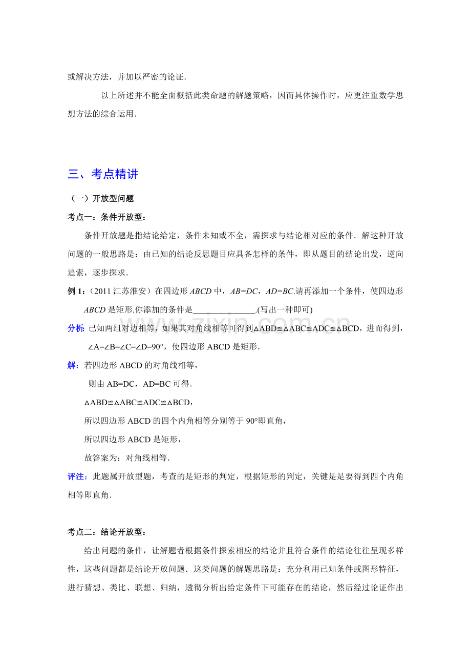 中考数学复习考点解密-开放探索性问题(含解析).doc_第2页