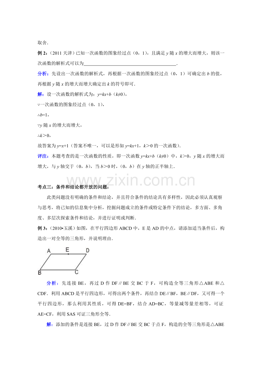 中考数学复习考点解密-开放探索性问题(含解析).doc_第3页