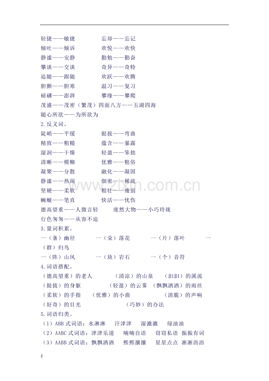 人教版语文六年级上册期中考试知识点归纳.docx_第2页