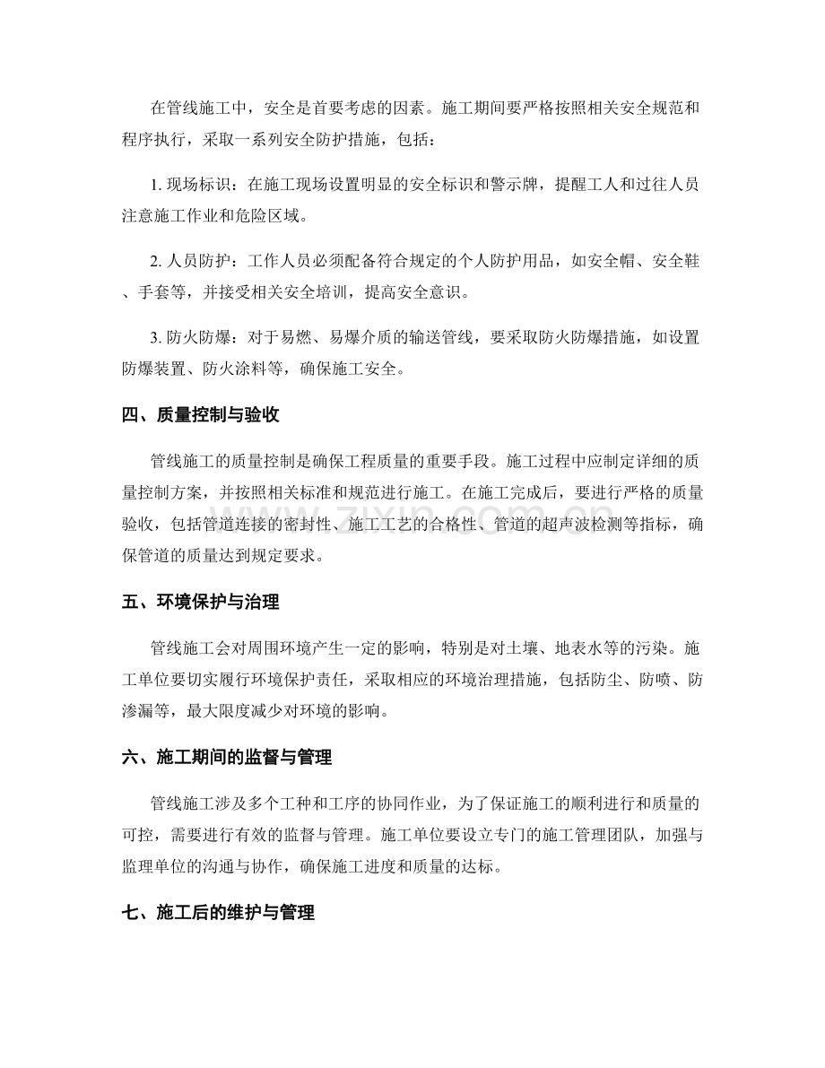 管线施工注意事项.docx_第2页