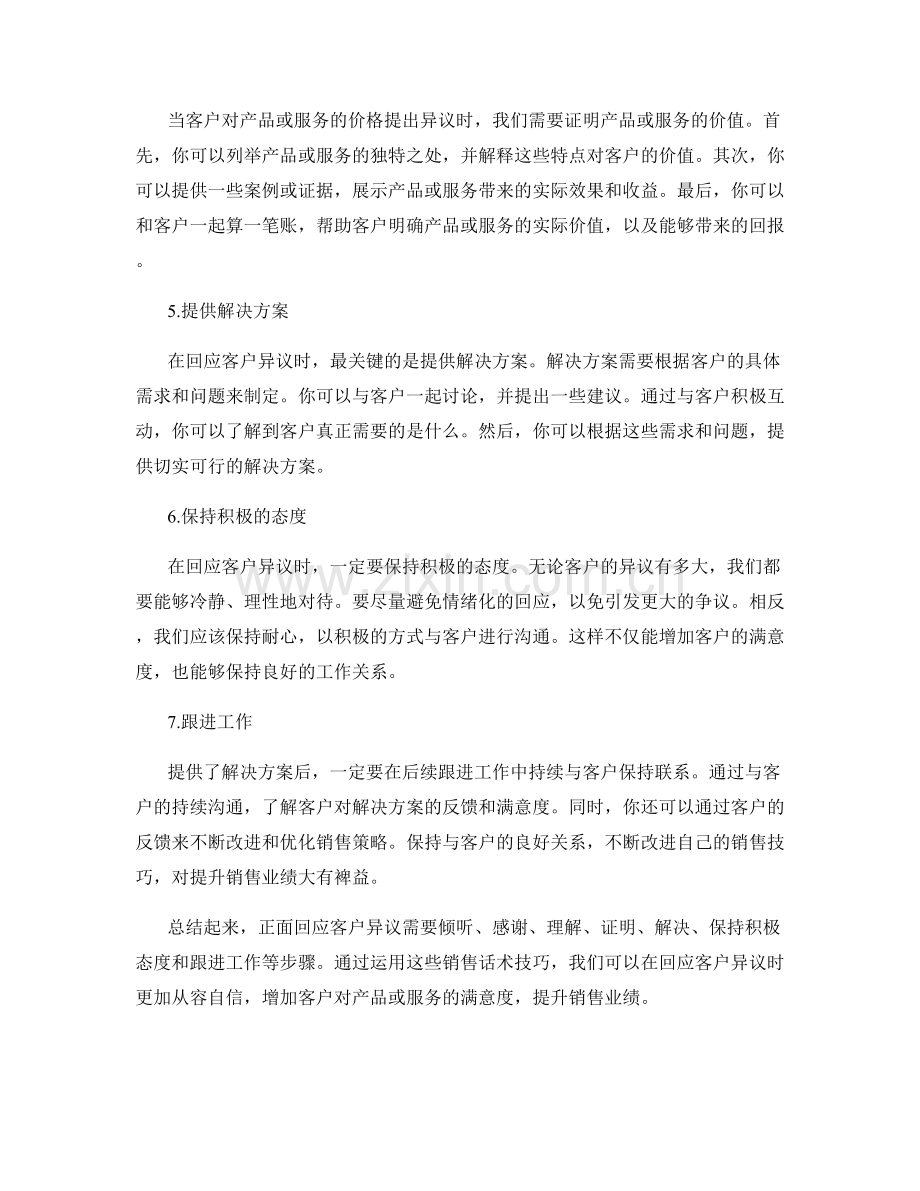 正面回应客户异议的销售话术技巧.docx_第2页