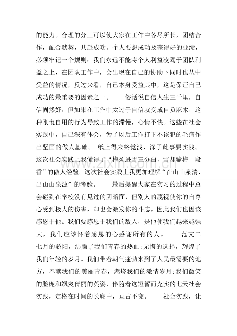 大学生个人实习总结800字.doc_第2页