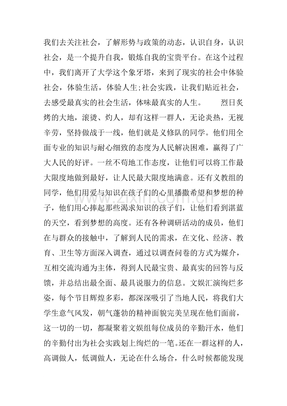 大学生个人实习总结800字.doc_第3页