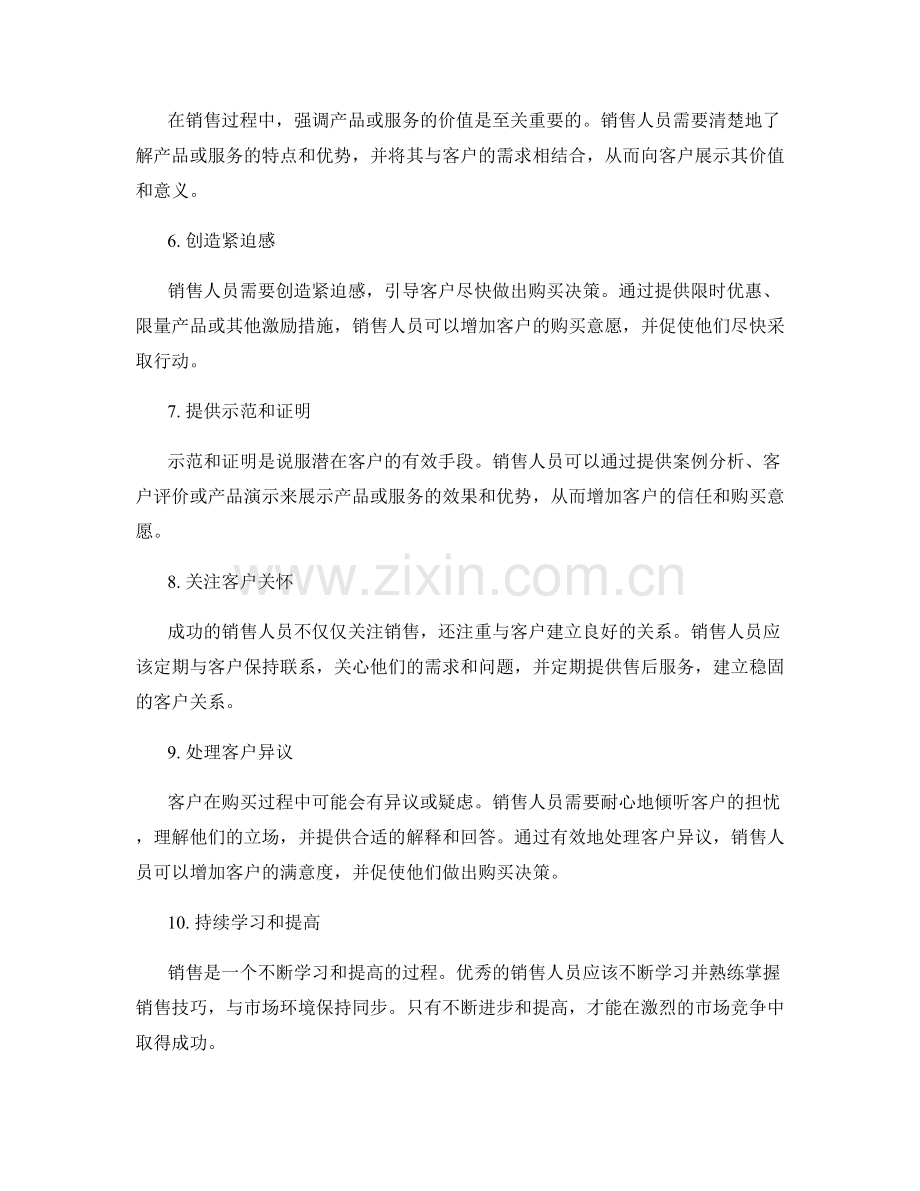 成功销售所需的十大关键话术技巧详解.docx_第2页