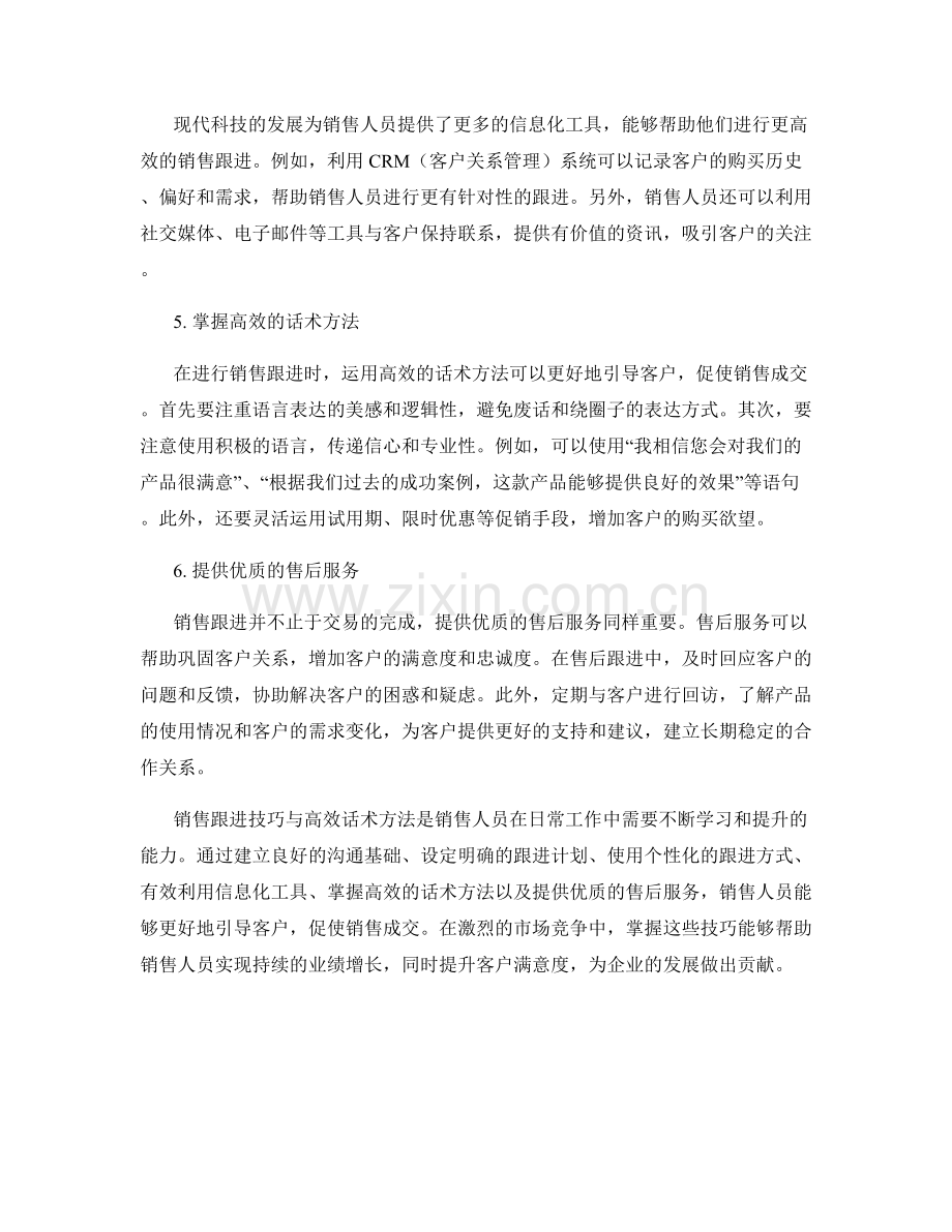 销售跟进技巧与高效话术方法.docx_第2页