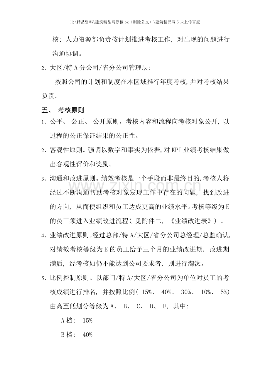 中国通信有限公司员工绩效考核办法.doc_第2页