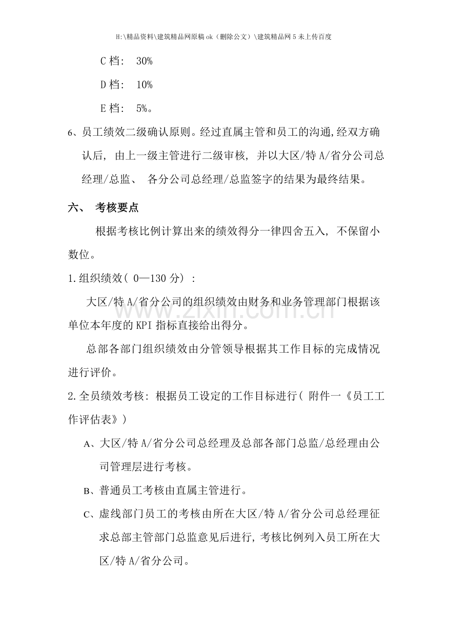 中国通信有限公司员工绩效考核办法.doc_第3页