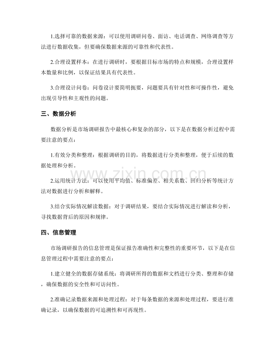 市场调研报告的编写要点.docx_第2页