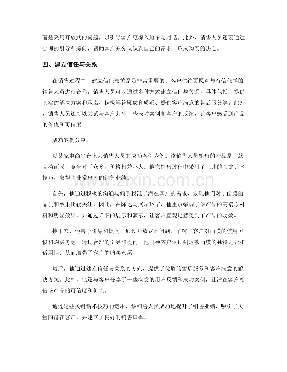 提升销售业绩的关键话术技巧解析与成功案例分享.docx_第2页