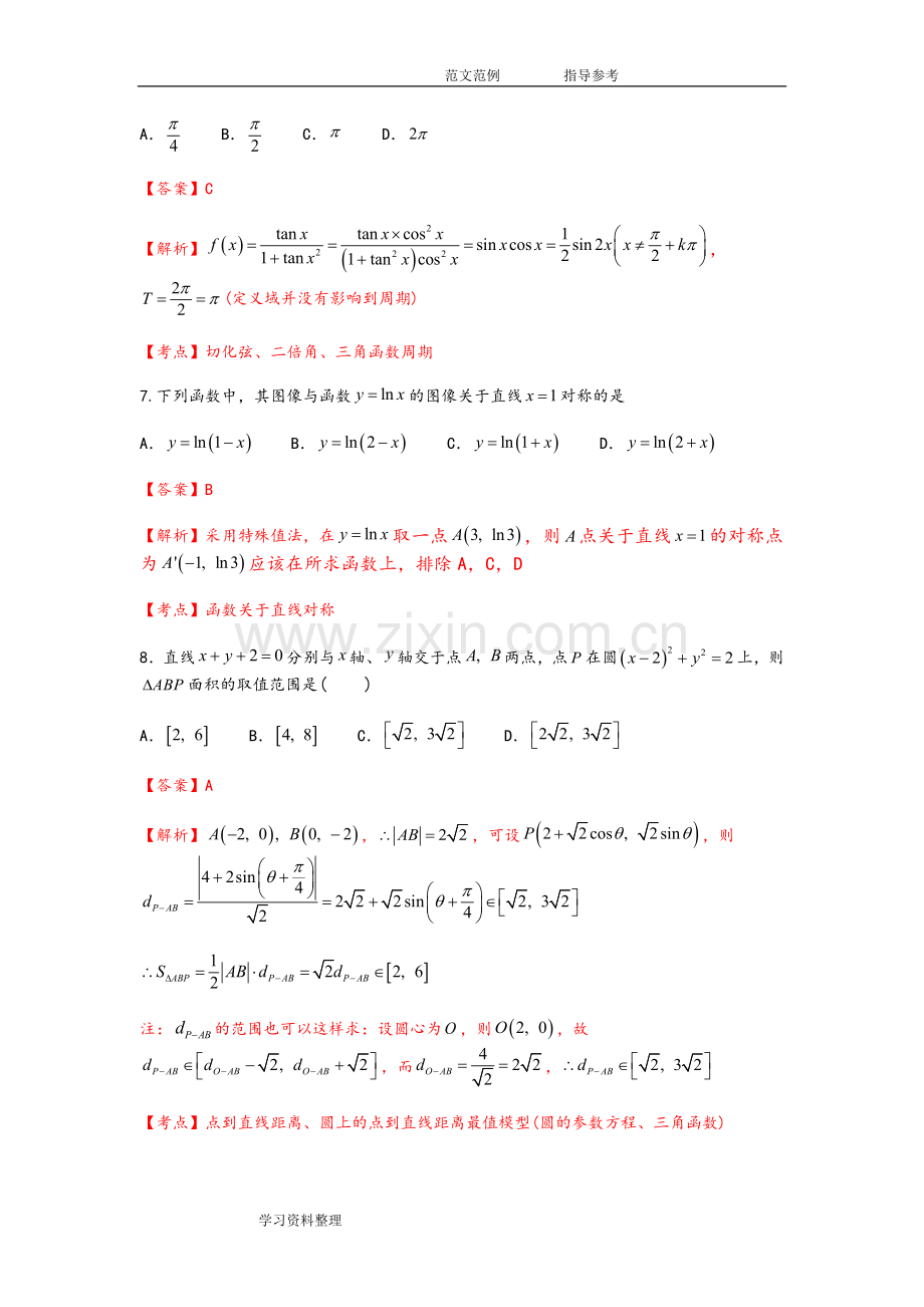 2018全国卷3文科数学试题及参考答案.doc_第3页