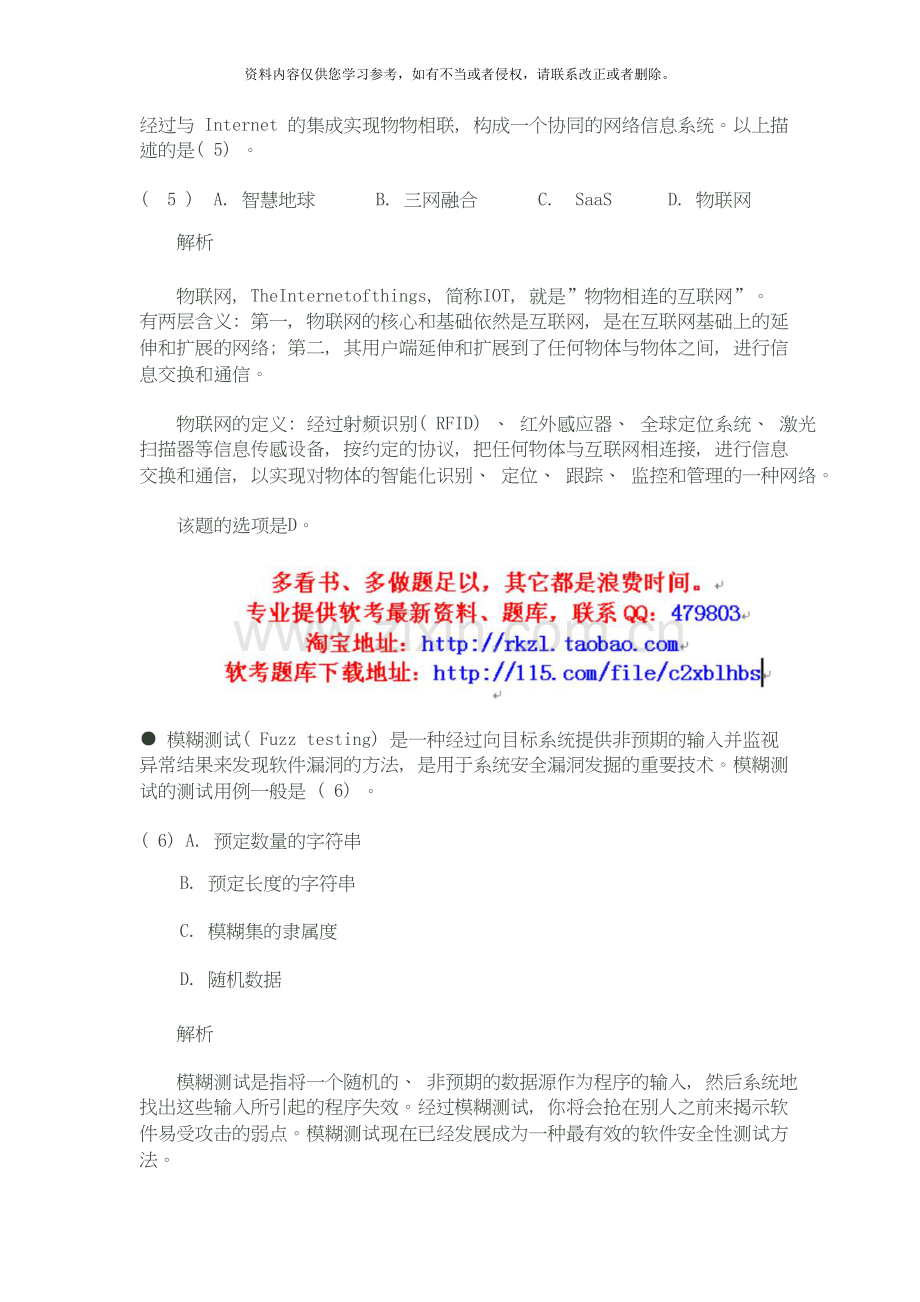 希赛题库之-上半年系统集成项目管理工程师上午题答案及解析.doc_第3页