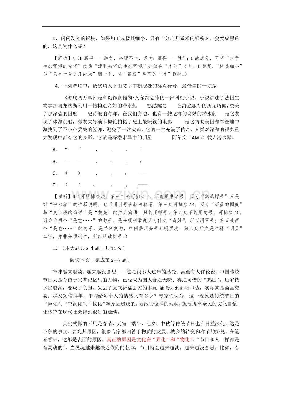 2013年重庆市高考语文试卷及答案解析.doc_第2页