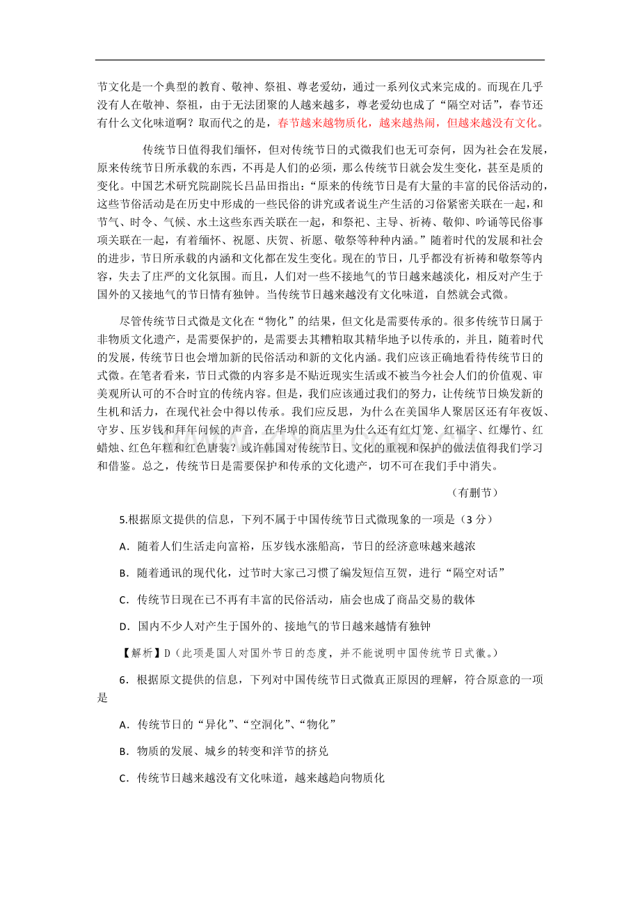 2013年重庆市高考语文试卷及答案解析.doc_第3页