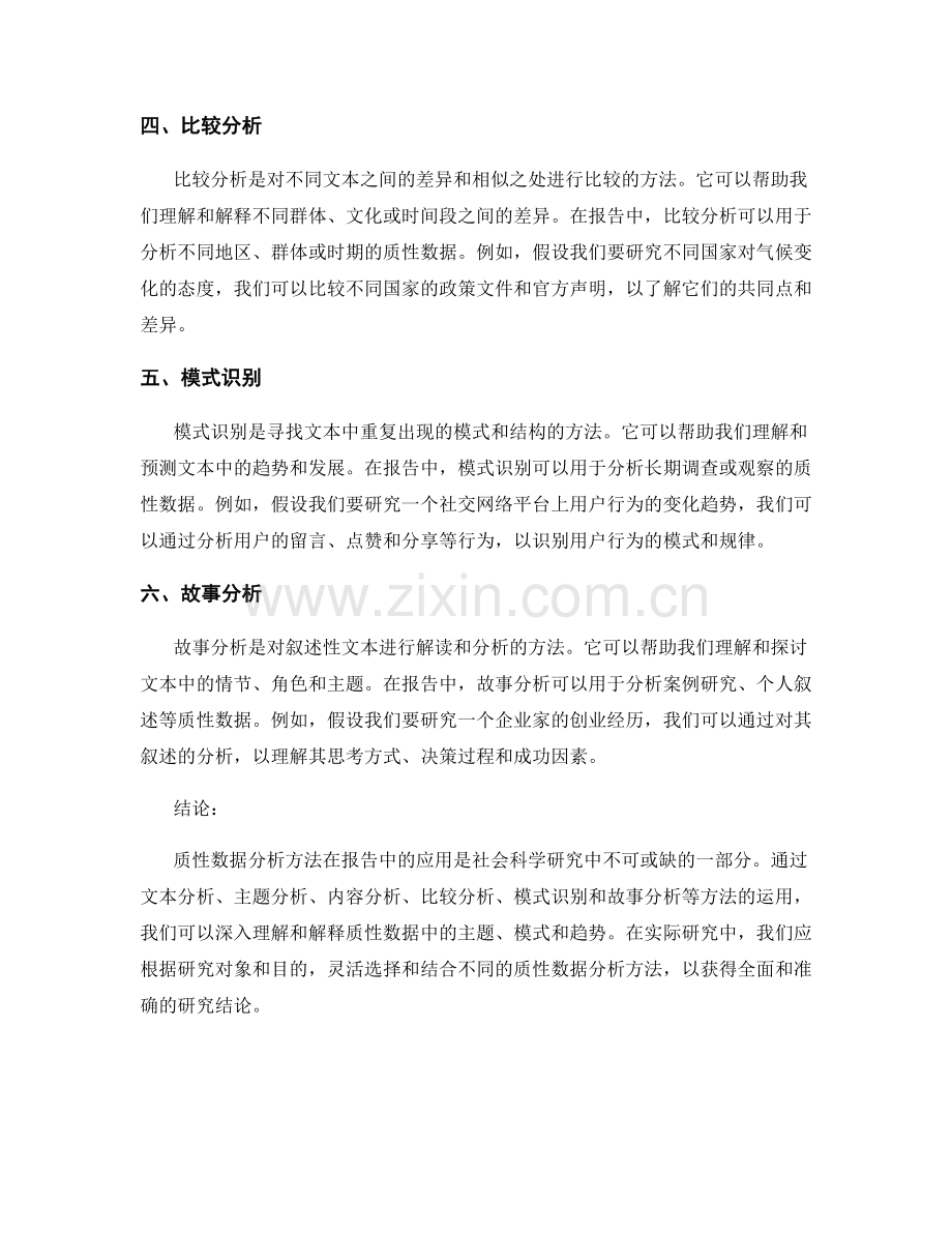 报告中的质性数据分析方法.docx_第2页