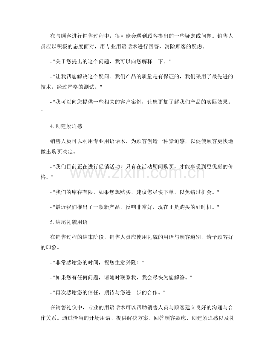 销售礼仪中的专业用语话术.docx_第2页