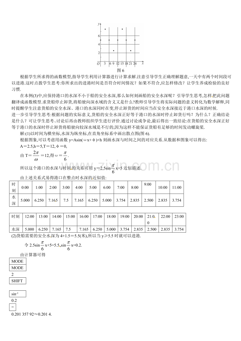 1.6--三角函数模型的简单应用(2).doc_第2页